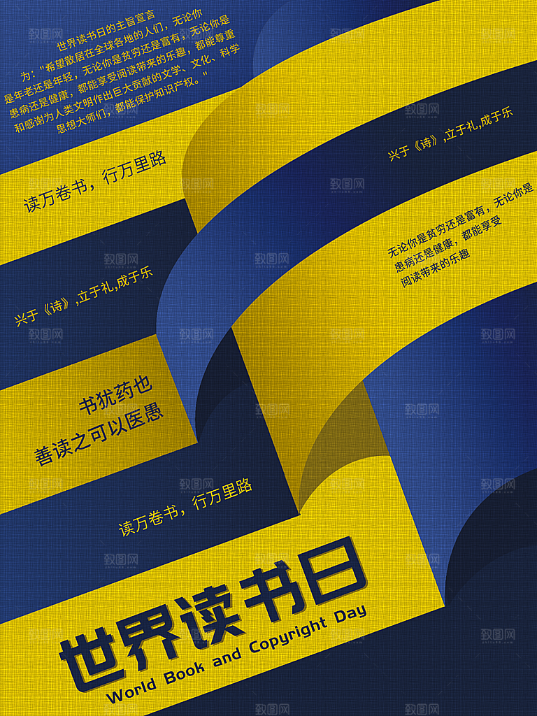 世界读书日宣传海报
