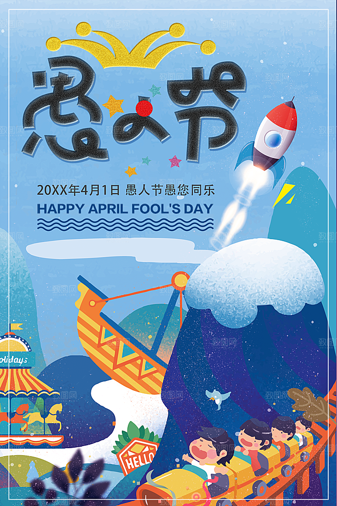 41愚人节促销海报