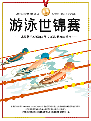 游泳世锦赛宣传海报