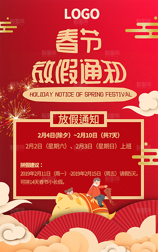 春节放假通知时间安排