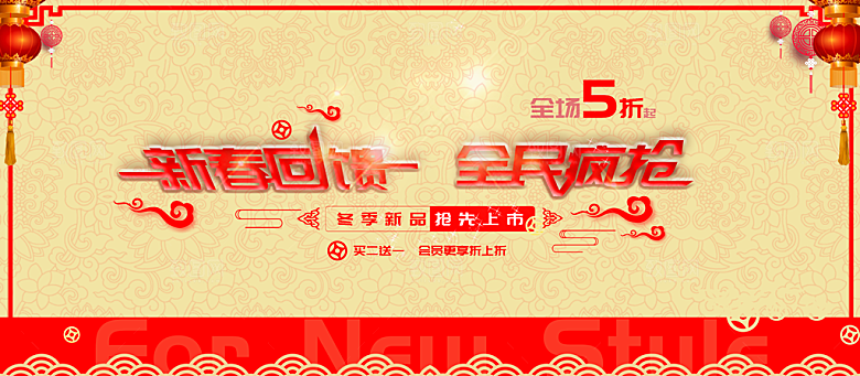 新春回馈全民疯抢