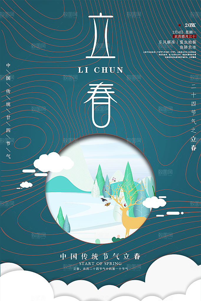 传统二十四节气立春