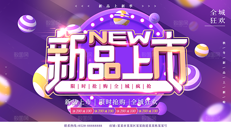 新品上市限时抢购