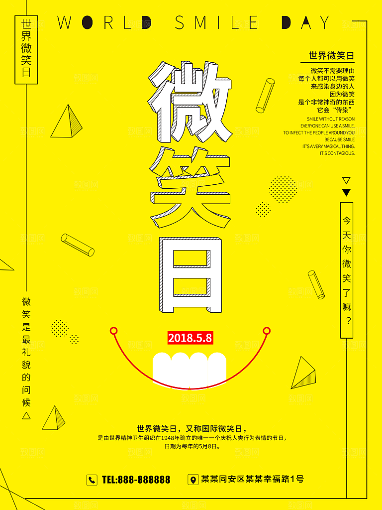 世界微笑日宣传海报