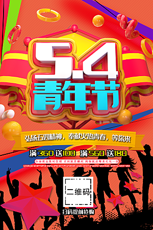 54青年节宣传海报