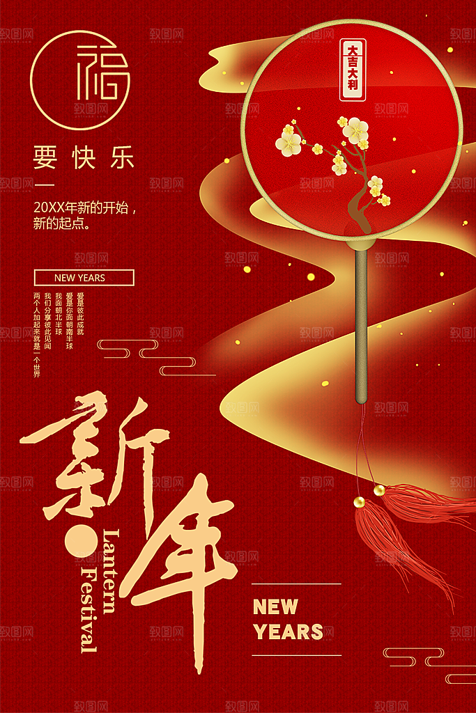新年快乐大吉大利