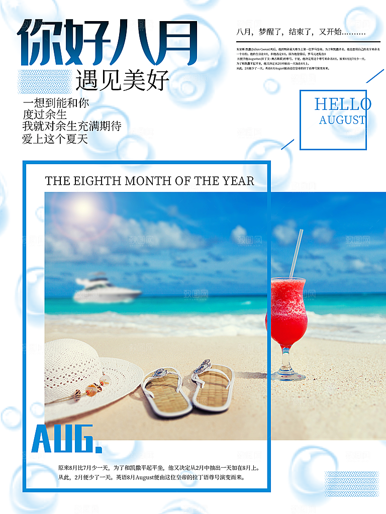 你好八月宣传海报
