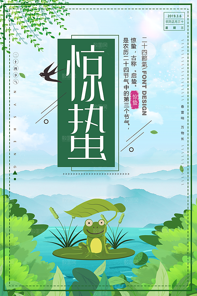 传统二十四节气惊蛰