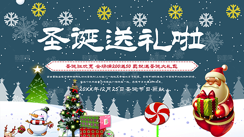 圣诞送礼啦宣传海报