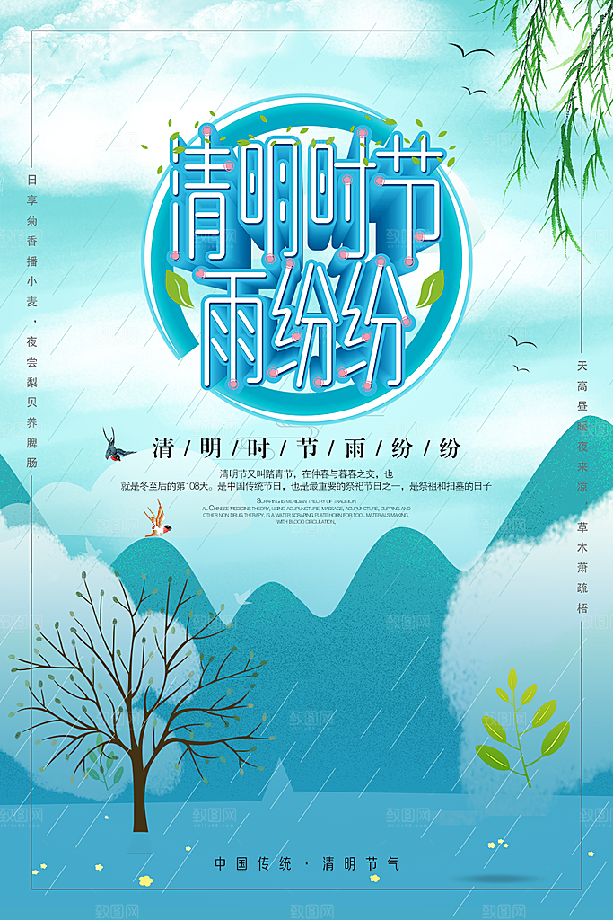清明时节雨纷纷海报