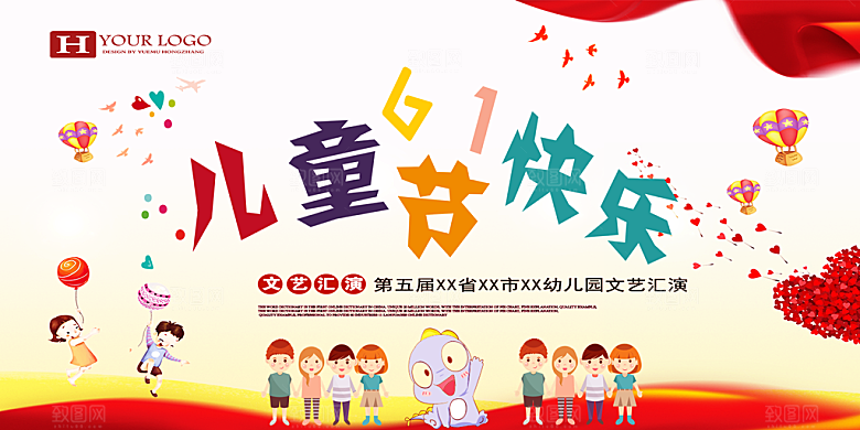 61儿童节快乐促销