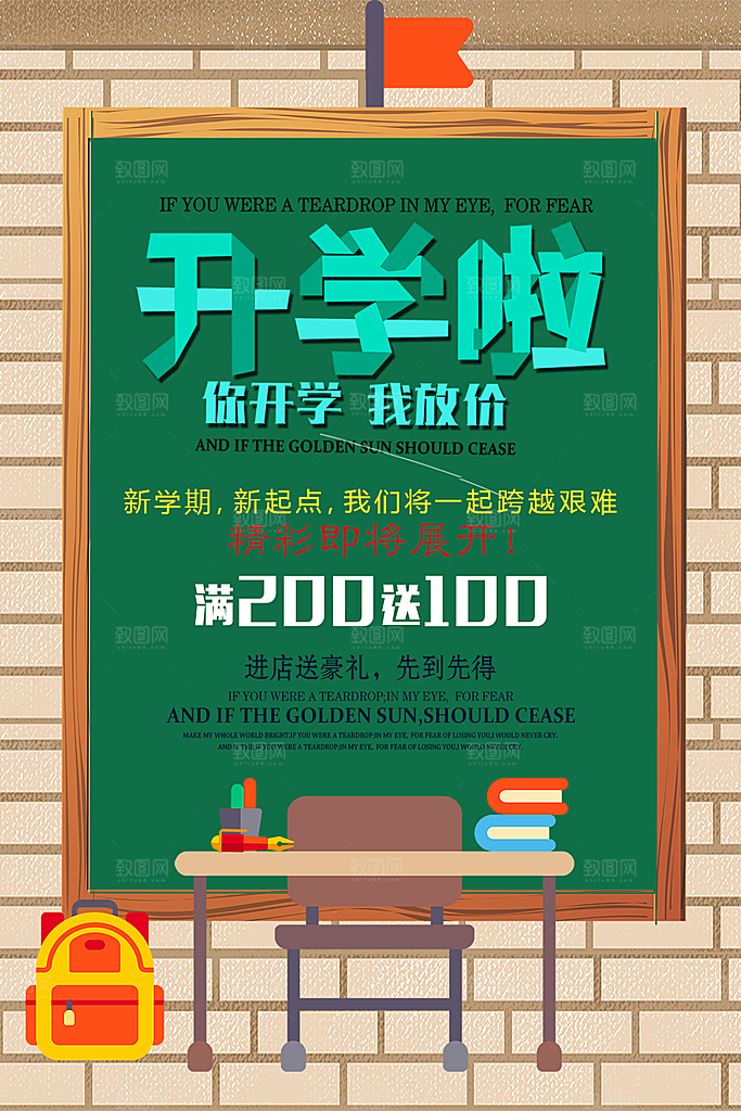 开学啦装备大促销海报