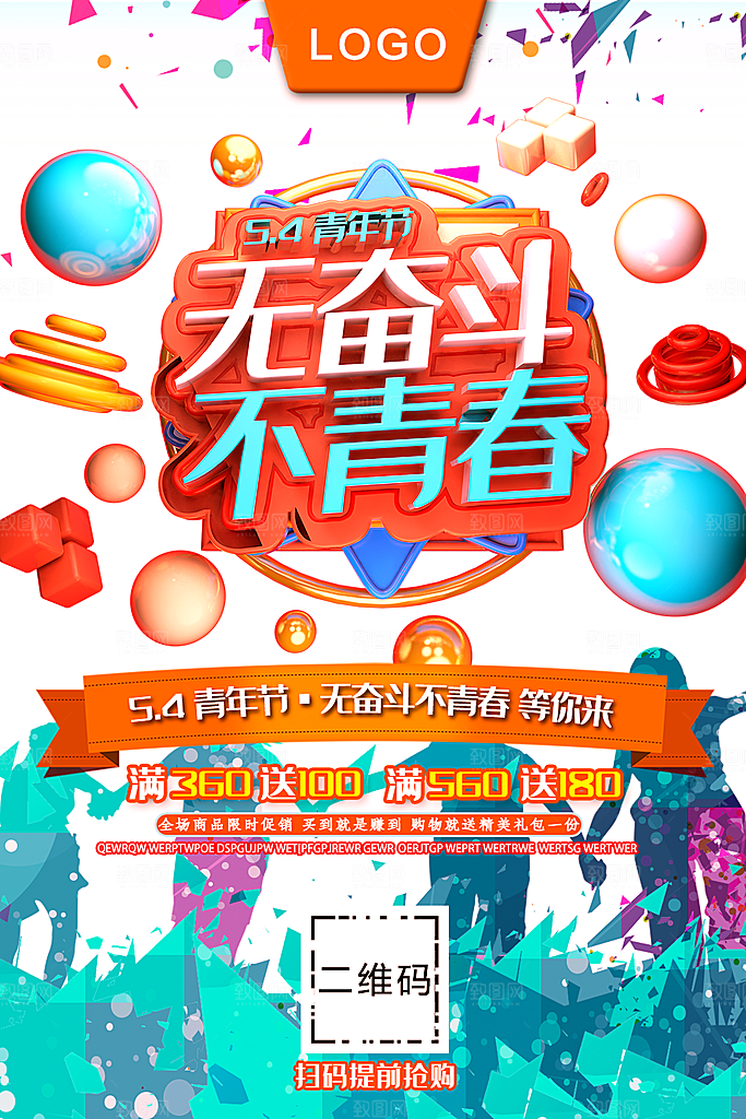 54青年节无奋斗不青春