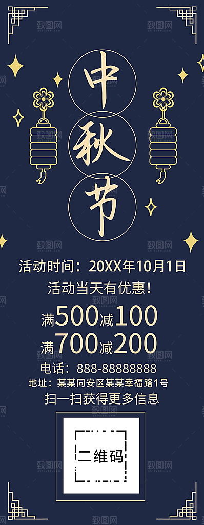 中秋节促销宣传展架