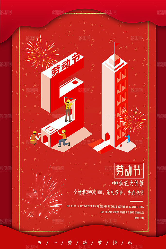 51劳动节大促销