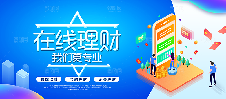 在线理财我们更专业