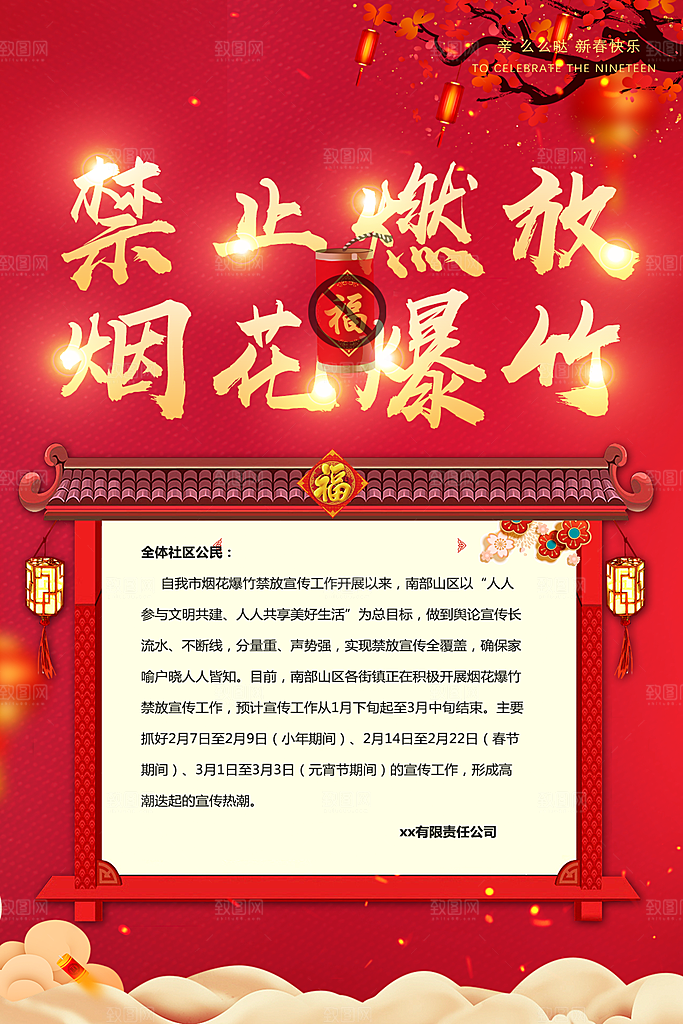禁止燃放烟花爆竹