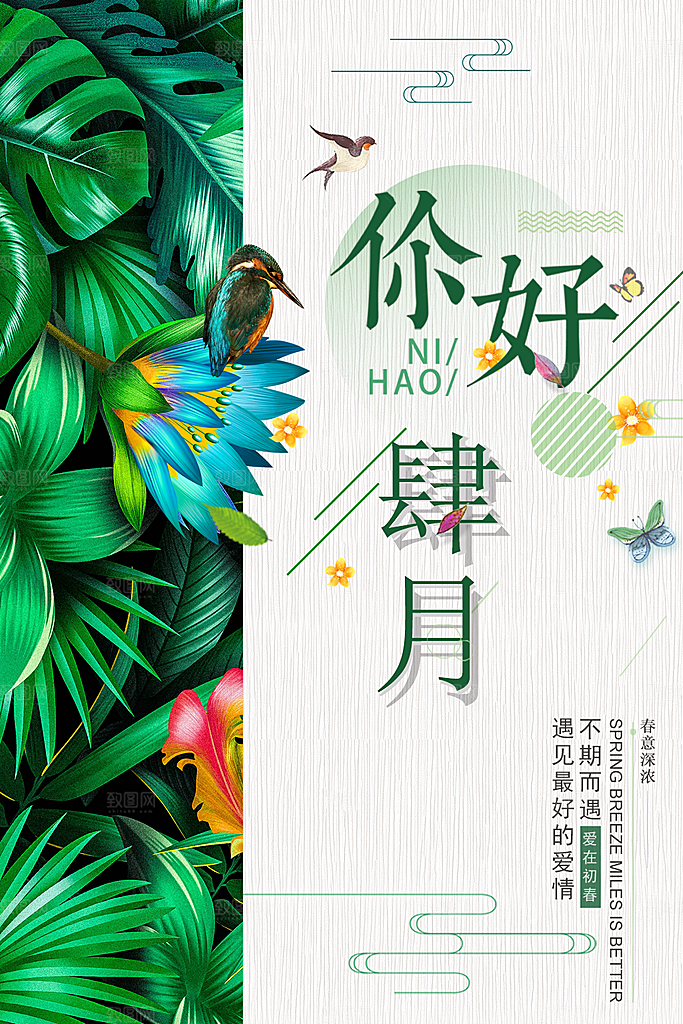 你好四月宣传海报