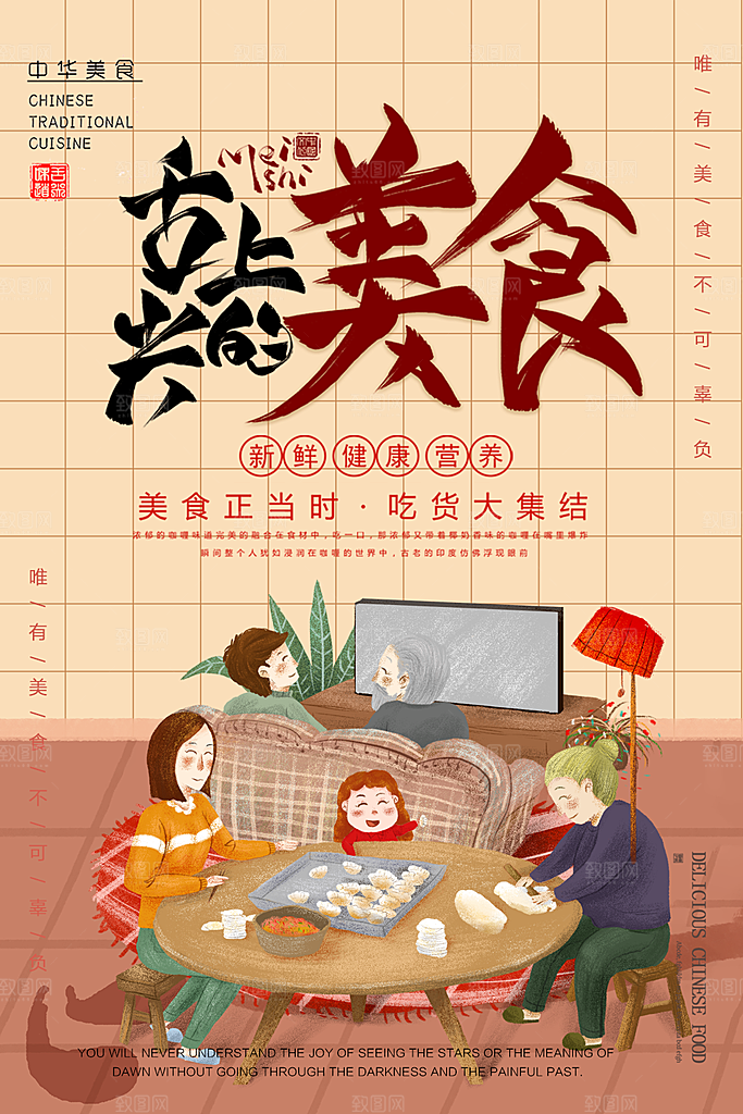 舌尖上的美食吃货节