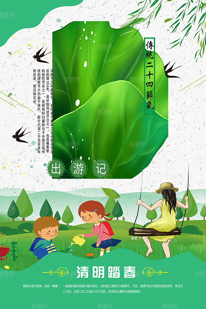 清明踏青出游记海报