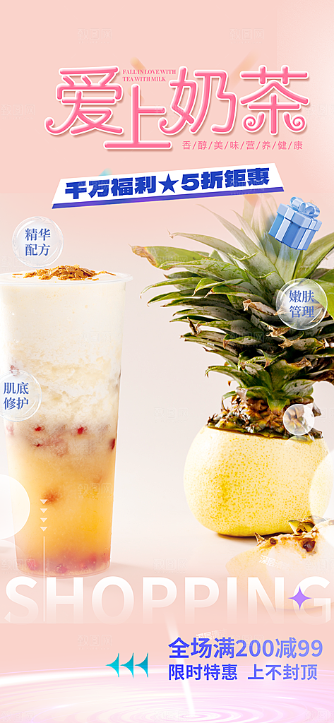 清新奶茶美食促销活动周年庆海报
