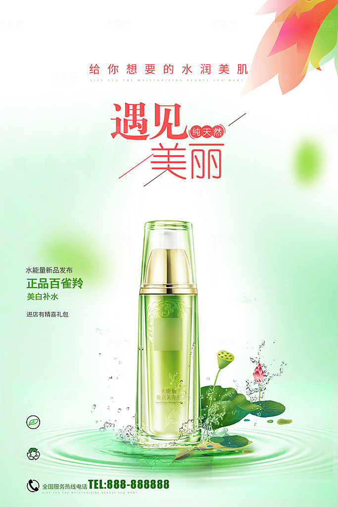 水润肌肤补水护肤品