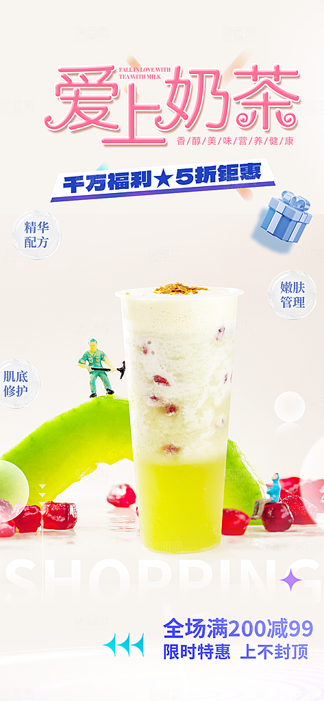 清新奶茶美食促销活动周年庆海报
