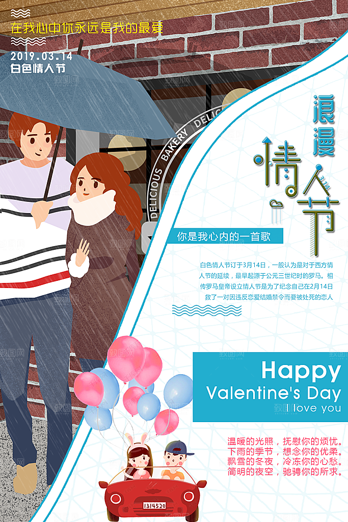 白色情人节快乐海报