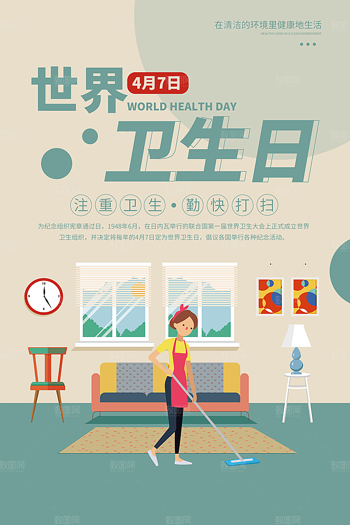 世界卫生日宣传海报
