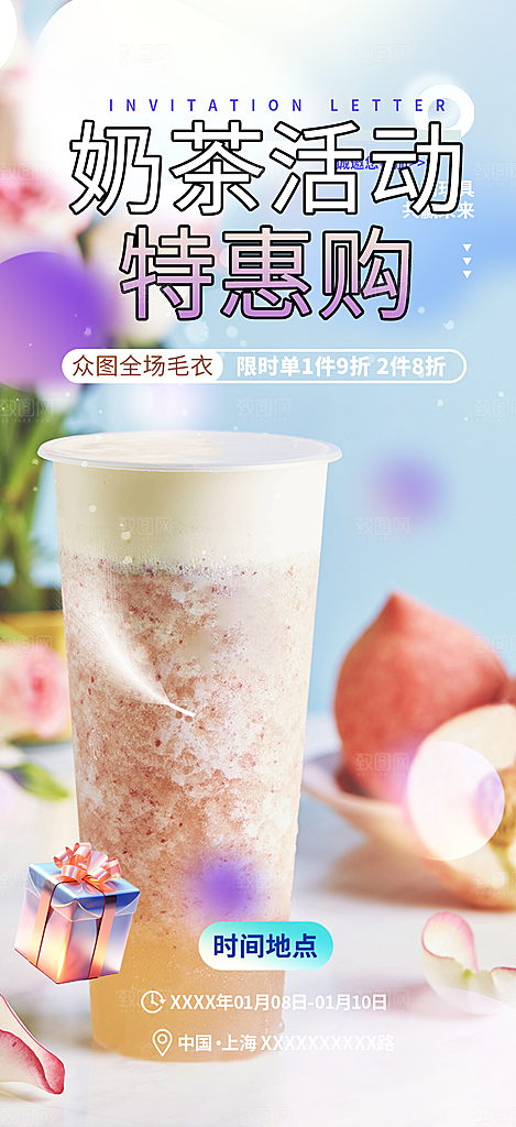 清新奶茶美食促销活动周年庆海报