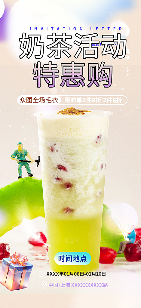 清新奶茶美食促销活动周年庆海报