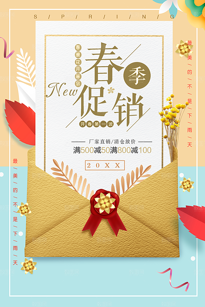 春暖花开春季促销