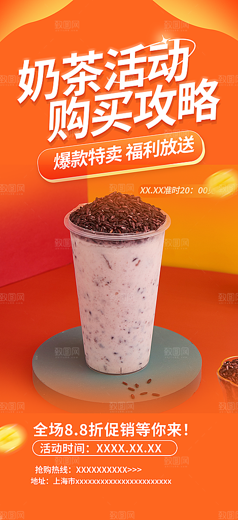 清新奶茶美食促销活动周年庆海报