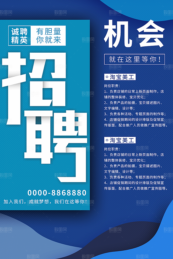 诚聘精英招聘海报