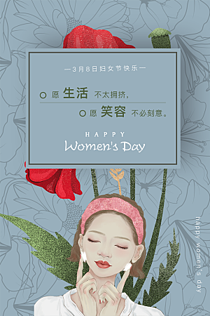 三月八日妇女节快乐