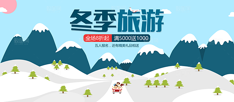 冬季旅游宣传海报