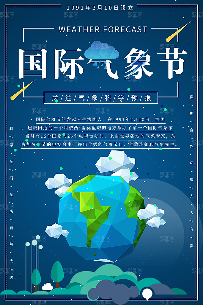 国际气象节宣传海报