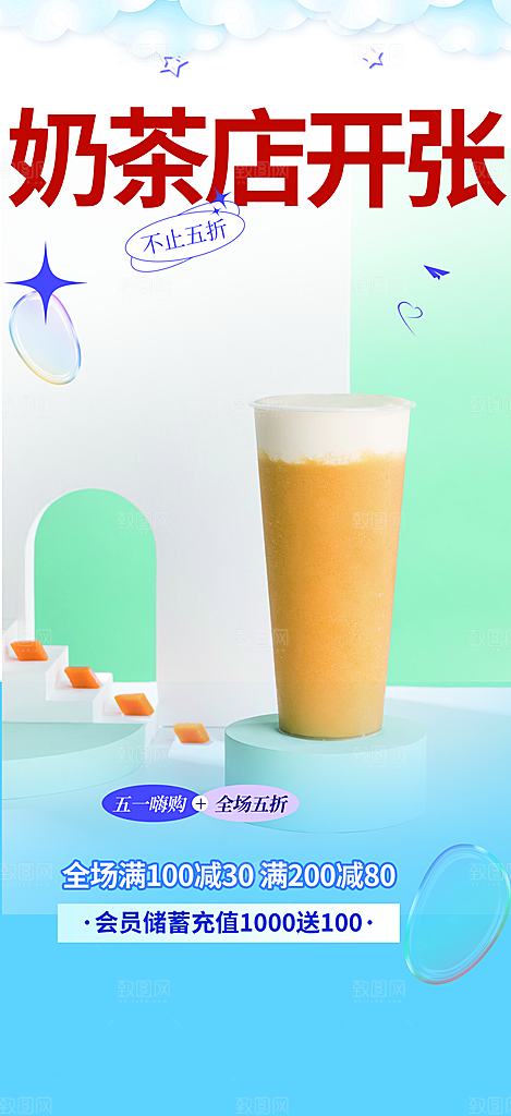 清新奶茶美食促销活动周年庆海报