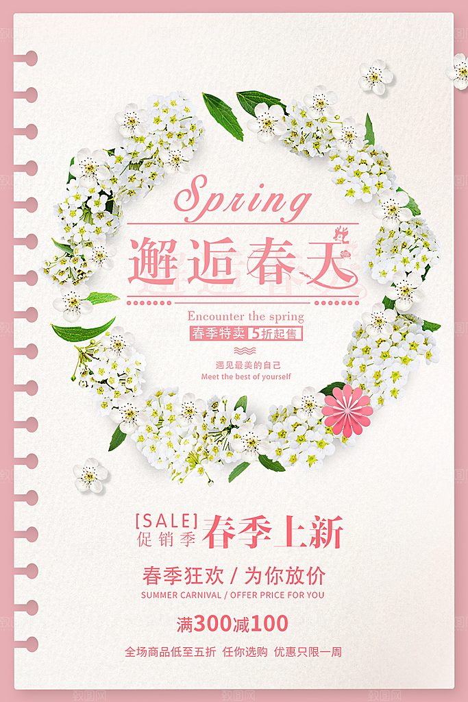 邂逅春天春季特惠