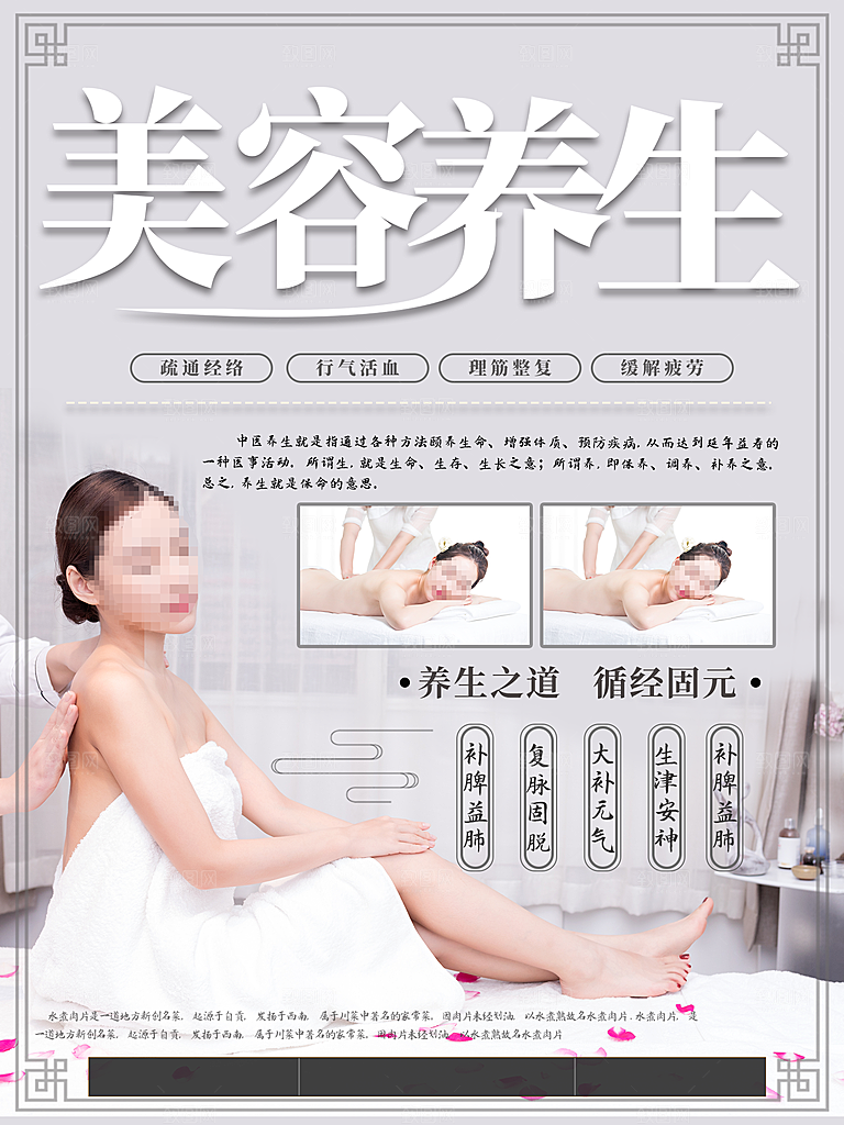 美容养生馆宣传海报