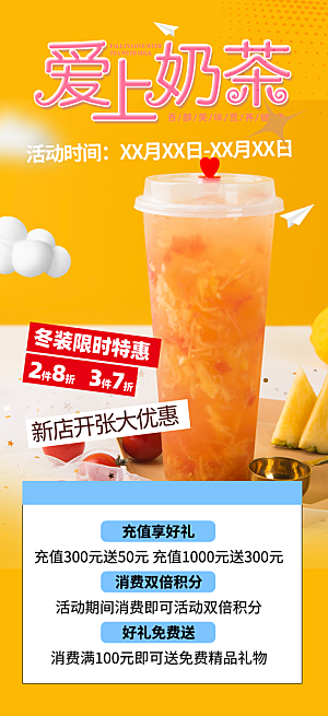清新奶茶美食促销活动周年庆海报