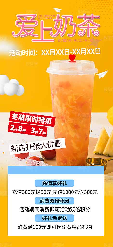 清新奶茶美食促销活动周年庆海报