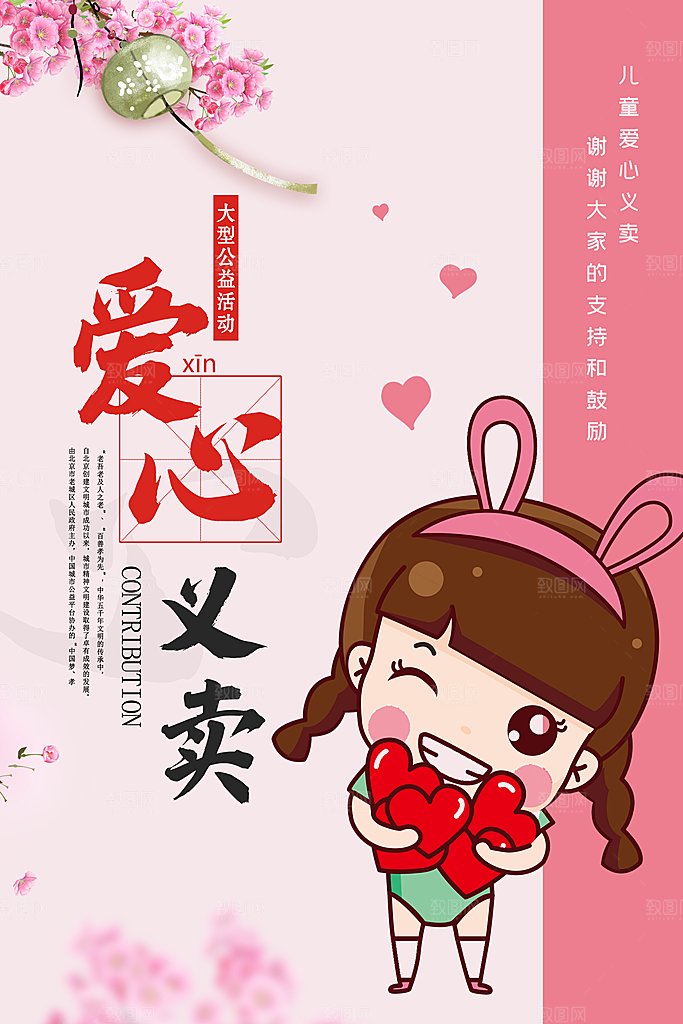 爱心义卖公益活动