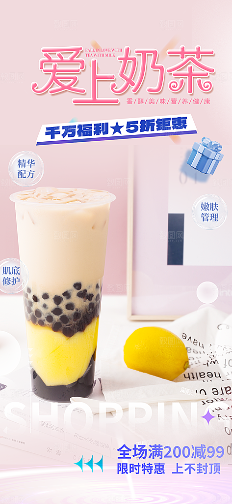 清新奶茶美食促销活动周年庆海报