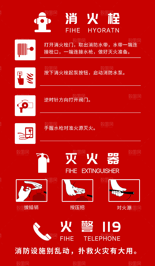 消火栓使用方法步骤