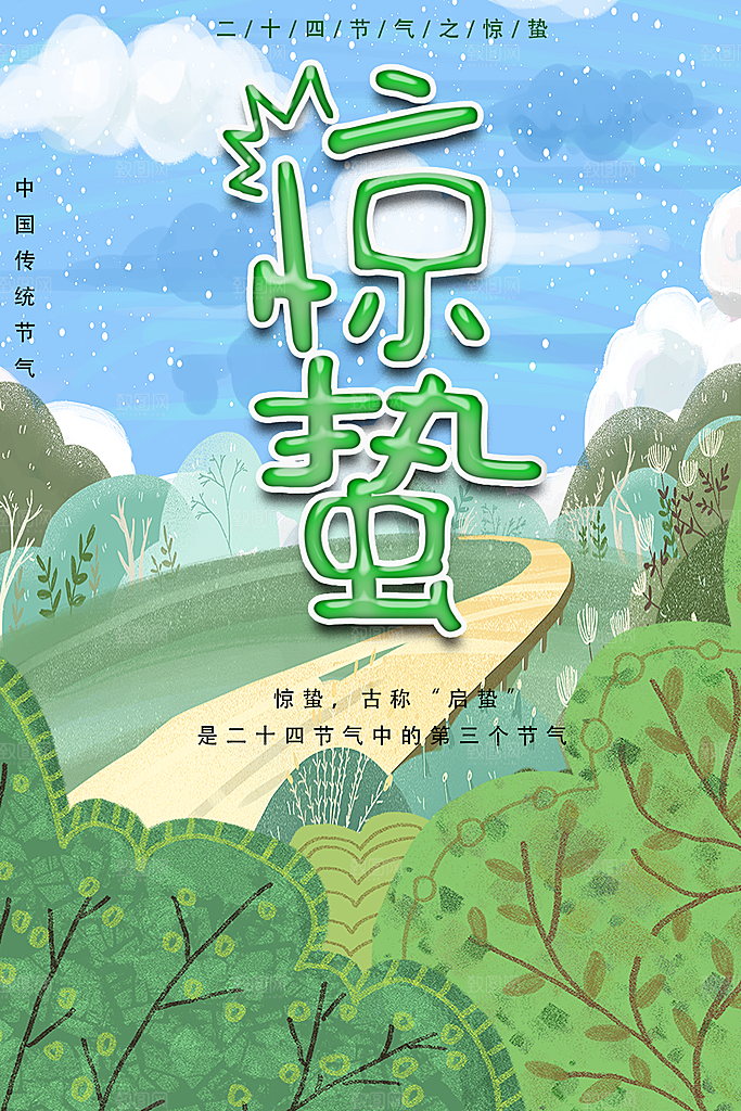 传统二十四节气惊蛰