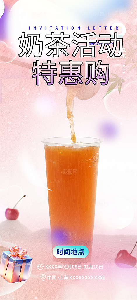 清新奶茶美食促销活动周年庆海报
