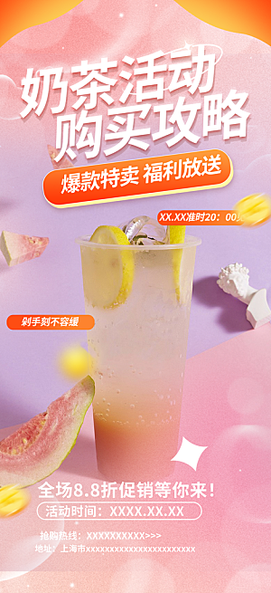 清新奶茶美食促销活动周年庆海报