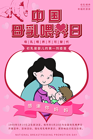 中国母乳喂养日海报