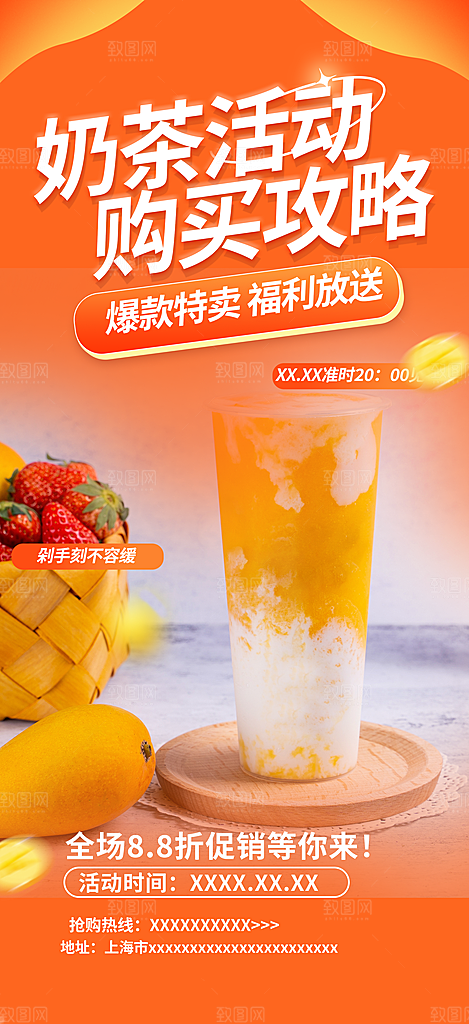清新奶茶美食促销活动周年庆海报